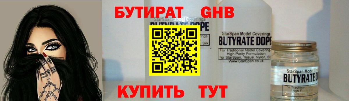 Бутират бутик  БУТИРАТ  Мирный  Вход с VPN 