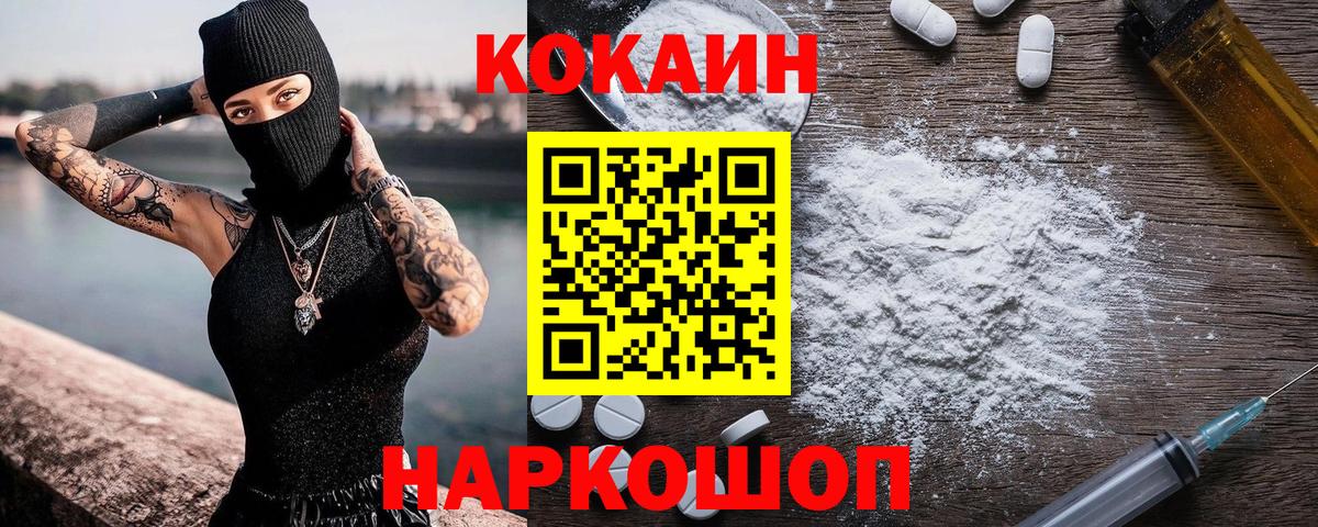 КОКАИН VHQ  Кокаин Боливия  Вход с VPN  Cocaine  Мирный 