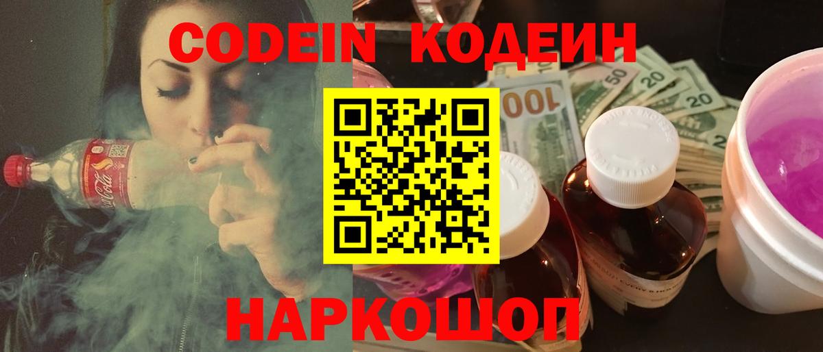 Кодеиновый сироп Lean Purple Drank  Вход с VPN  Мирный 