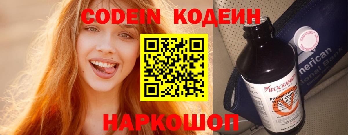 Codein Purple Drank Мирный