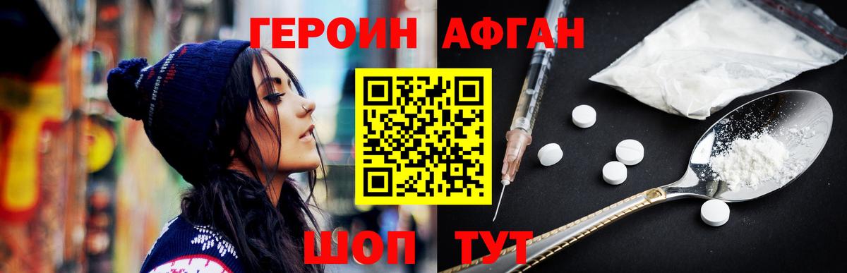 ГЕРОИН  Вход с VPN  Мирный  ГЕРОИН афганец 