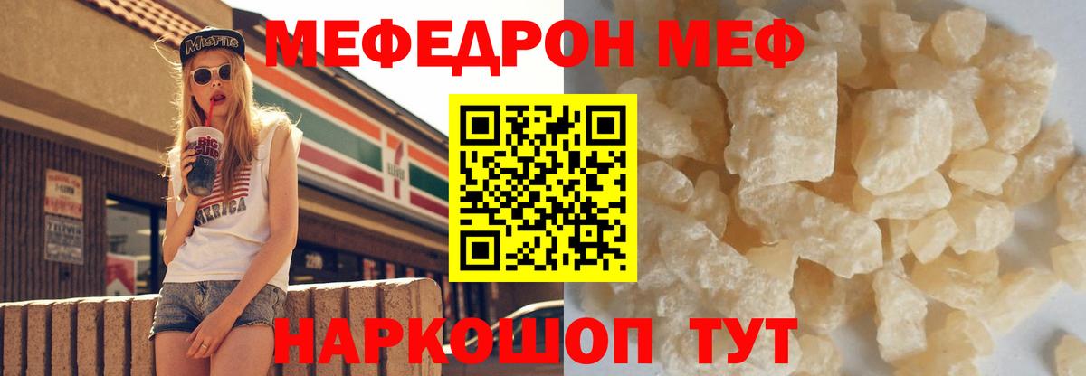 Мефедрон кристаллы  Вход с VPN  МЕФ mephedrone  МЯУ-МЯУ  МЕФ  Мирный 