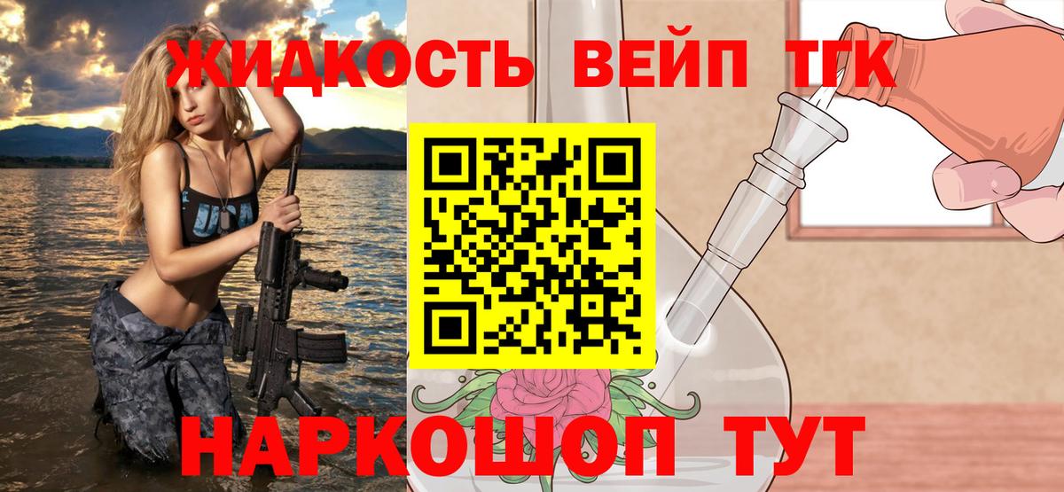 Мирный  ТГК жижа  Вход с VPN  Дистиллят ТГК вейп с тгк 